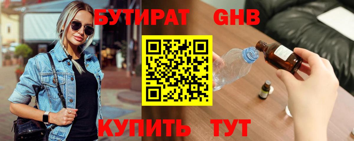 БУТИРАТ BDO Канаш