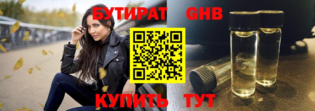 Канаш  БУТИРАТ  Вход с VPN  Бутират BDO 33% 