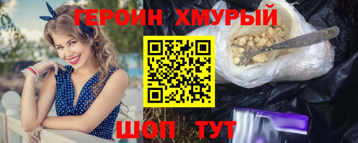 Канаш  ГЕРОИН  Вход с VPN  ГЕРОИН VHQ 