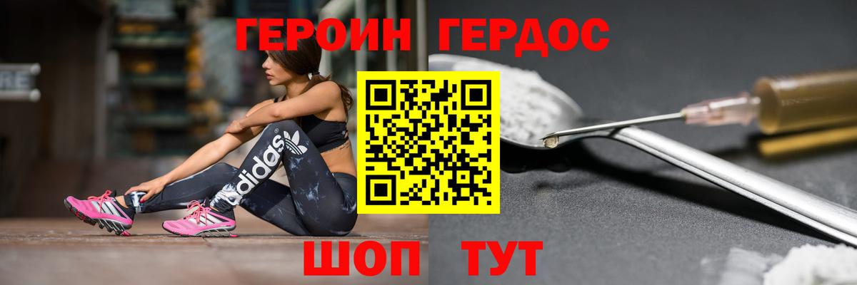 ГЕРОИН VHQ Канаш