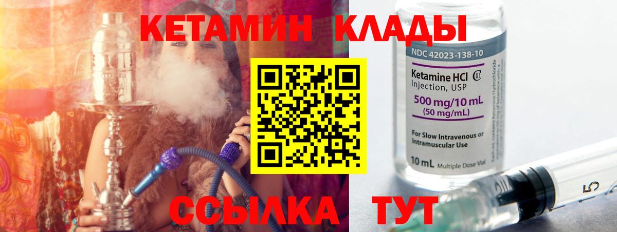 Кетамин VHQ  Вход с VPN  Канаш 
