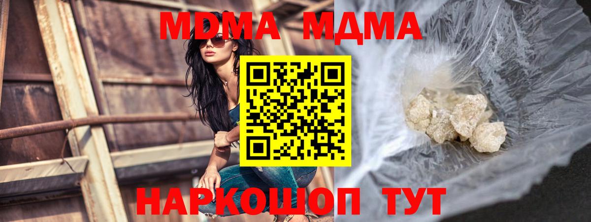 MDMA молли  МДМА  Канаш  Вход с VPN  МДМА crystal 