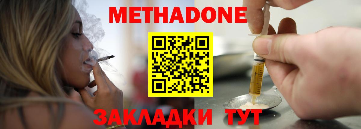 МЕТАДОН кристалл  Вход с VPN  Канаш 